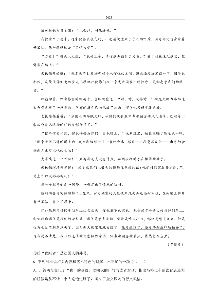 江西省鹰潭市部分示范高中2022-2023学年高三下学期热身训练语文试题（解析版）