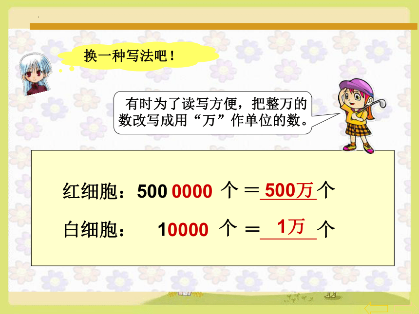 人教版二年级数学下册整万数改写成以“万”为单位的数课件(共16张PPT)