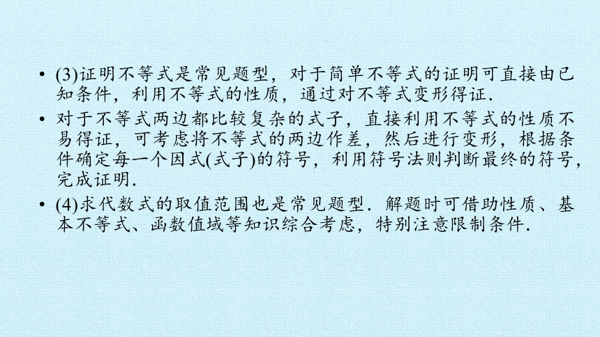 沪教版（上海）高一数学上册 第2章 不等式 复习 课件(共26张PPT)