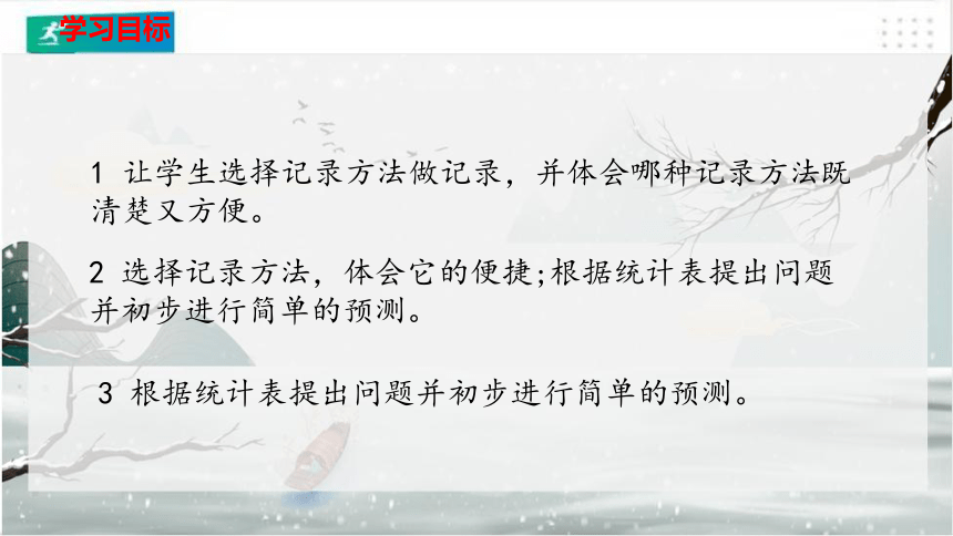 人教数学二年级下册1.2数据收集整理（二）课件（共13张PPT）