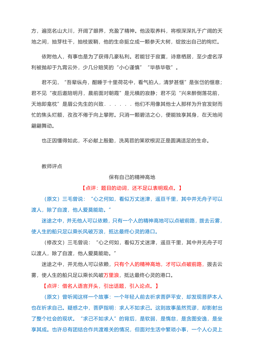 2021届高考考场学生作文评点升格练习指导：《看向自己的精神高地》