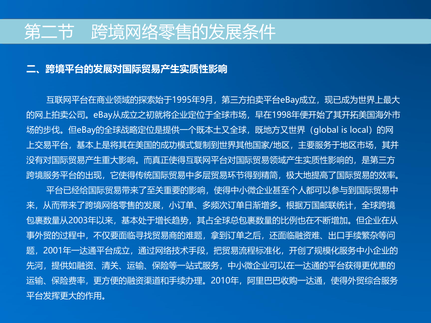 《跨境电子商务》（机械工业出版社） 第七章 跨境网络零售 课件(共21张PPT)