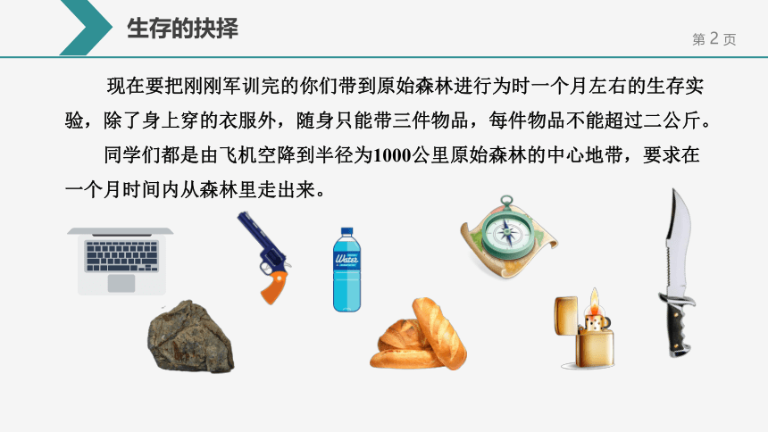 2021-2022学年高一信息技术粤教版必修1.1 信息及其特征 课件-（27张PPT）