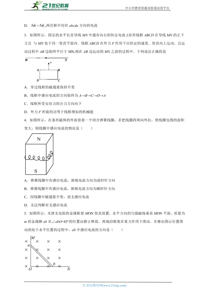 2.1楞次定律 同步练习（学生版+解析版）