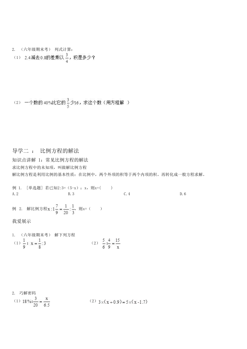 人教版小学数学六年级上册奥数讲义 分数方程 ＆比例方程（含解析）