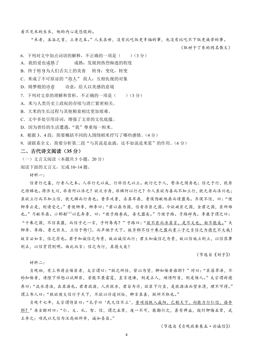 河北省部分示范性高中2024届高三一模语文试题（含答案)