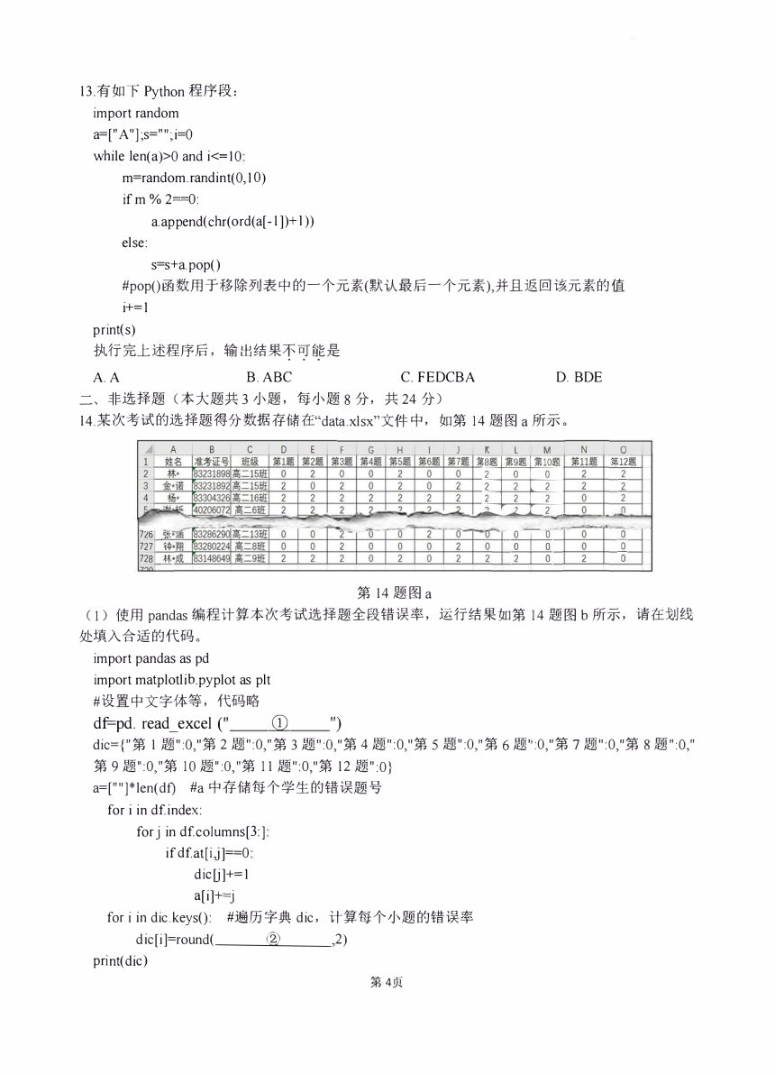 2023年2月名校协作体高二期初考信息技术试卷（PDF版，附答案）