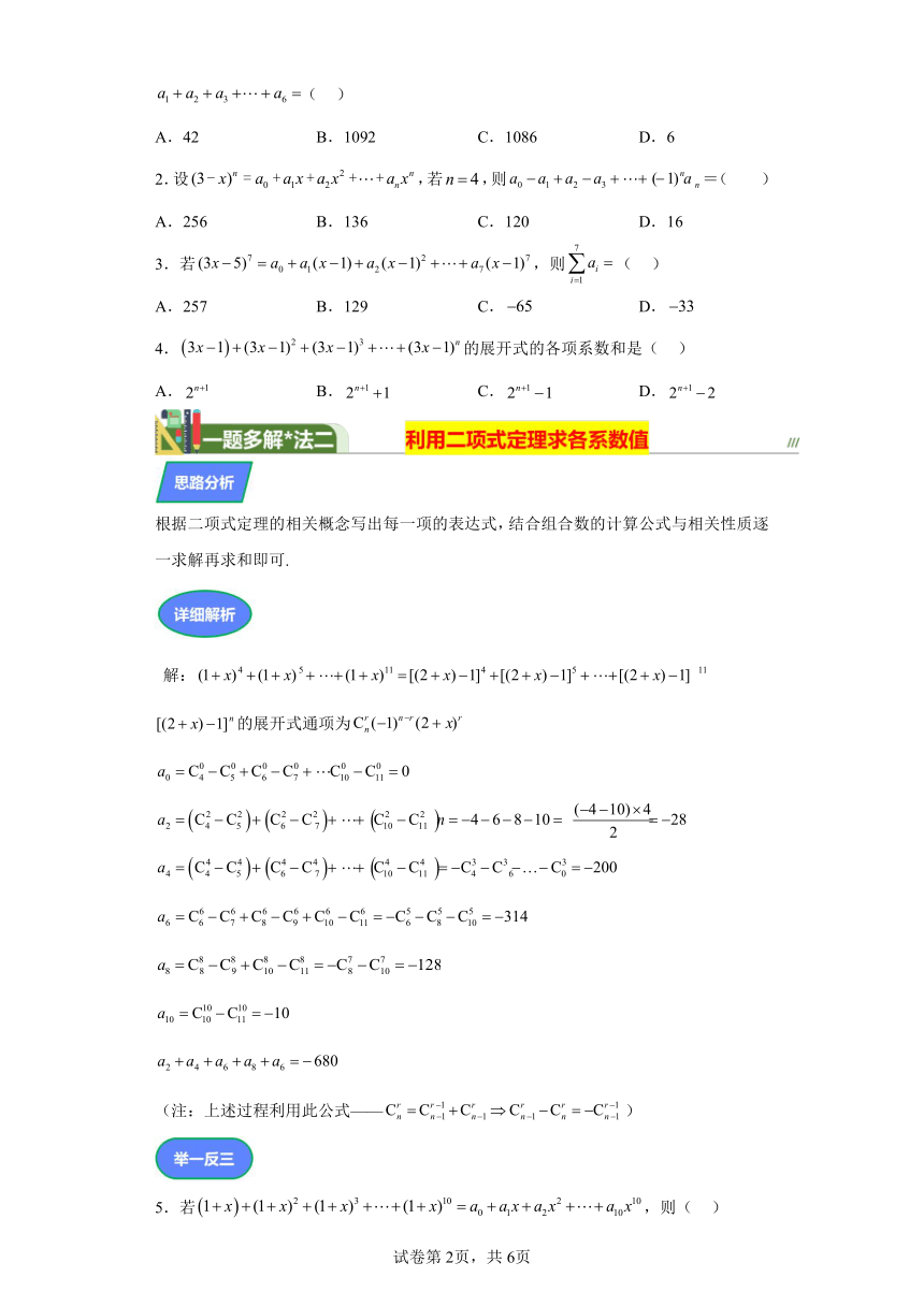 第九章计数原理、概率、随机变量及其分布专题专题11二项式定理中部分项的系数和问题 学案（含解析） 2024年高考数学复习 每日一题之一题多解