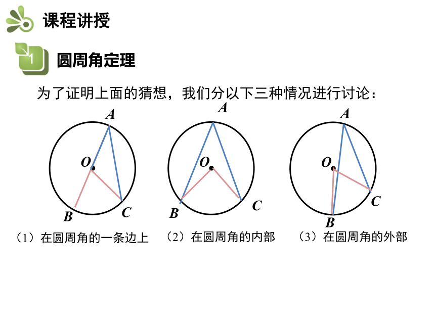 北师大版九年级数学下册教学课件：3.4 圆周角和圆心角的关系(共24张PPT)
