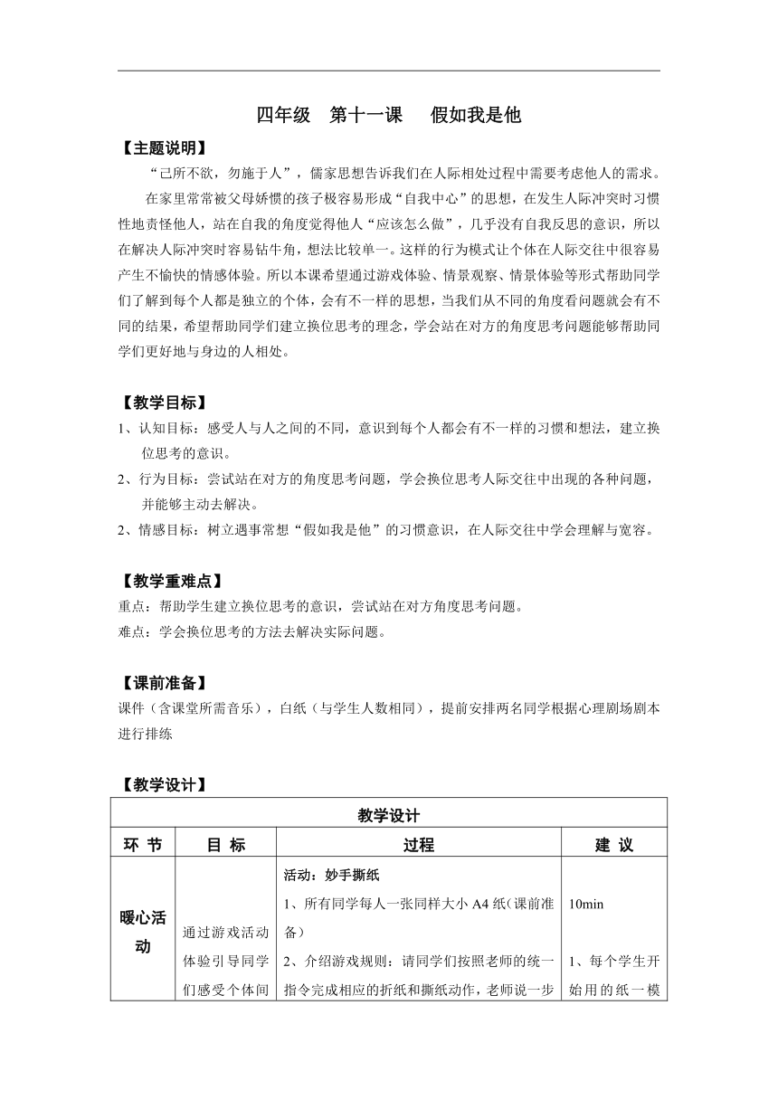 鄂科版四年级心理健康 11.假如我是他 教案