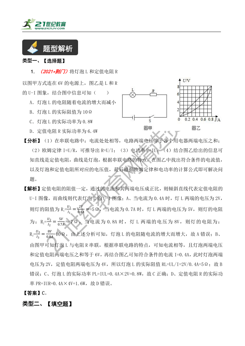 【精讲精练】2022中考物理二轮复习学案——精讲精练（5.4 电功率）