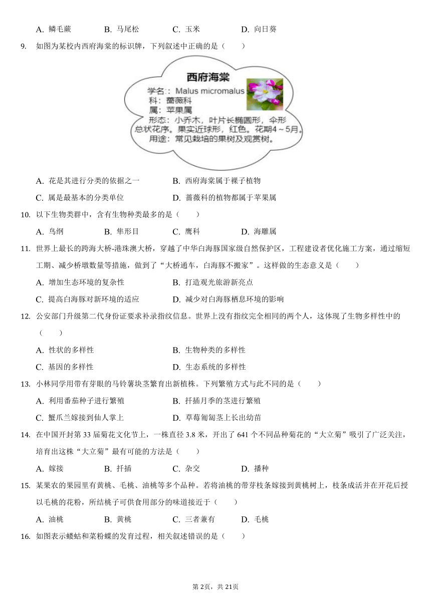 2021-2022学年湖南省长沙市雨花区中雅培粹学校八年级（上）第三次月考生物试卷（word版 含答案解析）