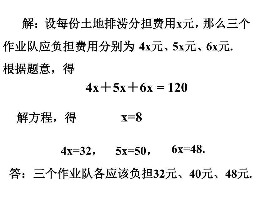 3.2一元一次方程的应用(3) 课件（共23张PPT）