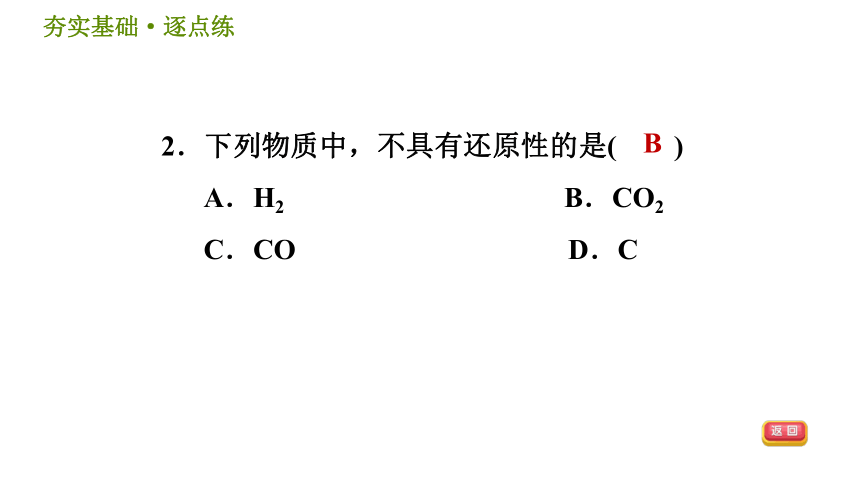 华师版九年级下册科学课件 第3章 3.1.1 金属的氧化和金属氧化物的还原同步练习（44张PPT）