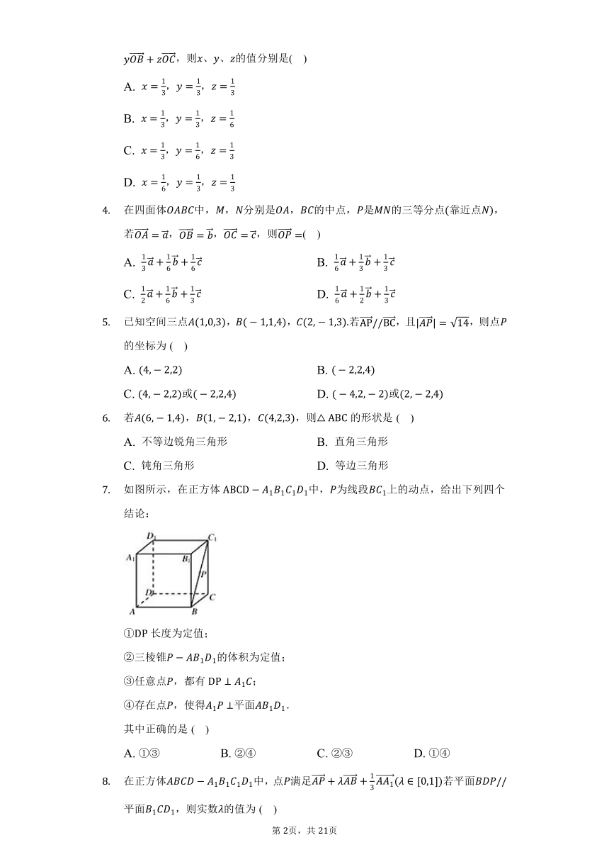 人教A版（2019）高中数学选择性必修第一册第一章《空间向量与立体几何》单元测试卷（标准难度）（含答案解析）