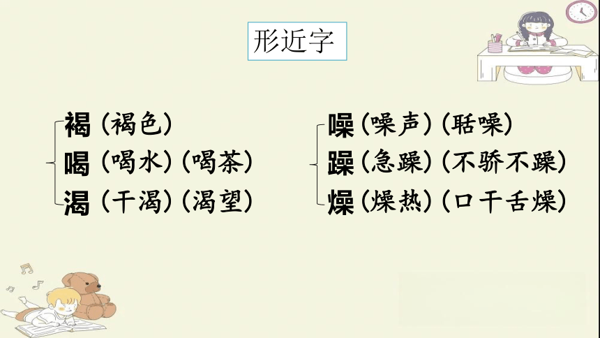 部编版语文五年级上册第六单元复习  课件