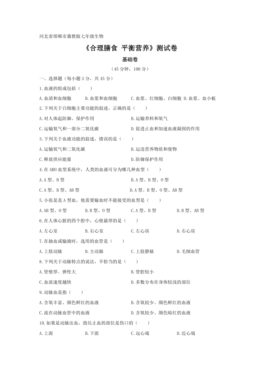 冀教版七年级下2.2爱护心脏  单元测试基础卷（含答题卡+答案）