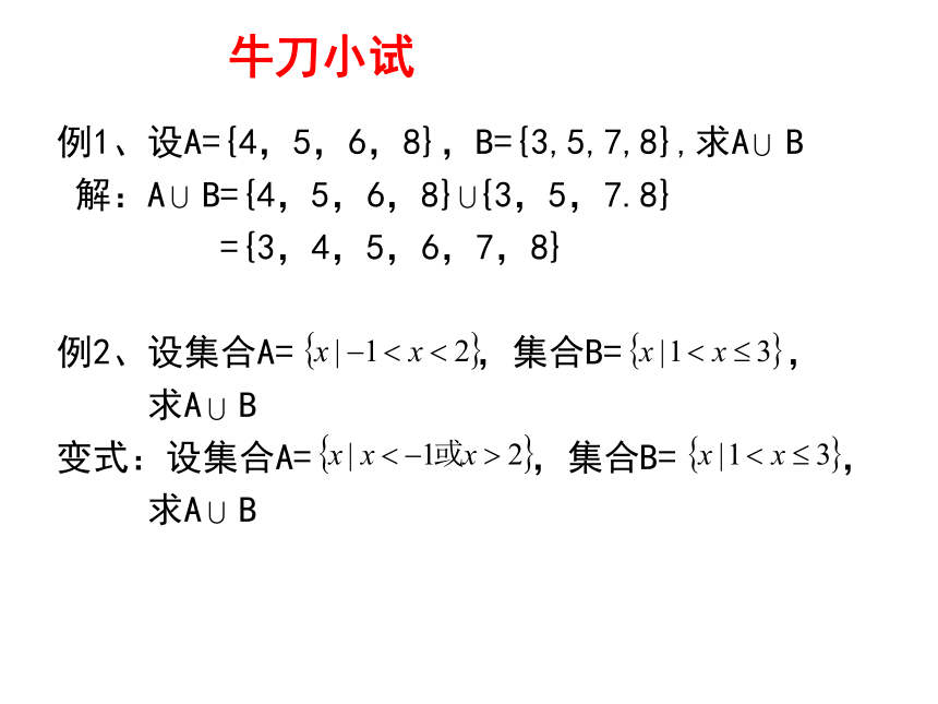 人教A版（2019）必修一 1.3 集合的基本运算 课件（共20张PPT）