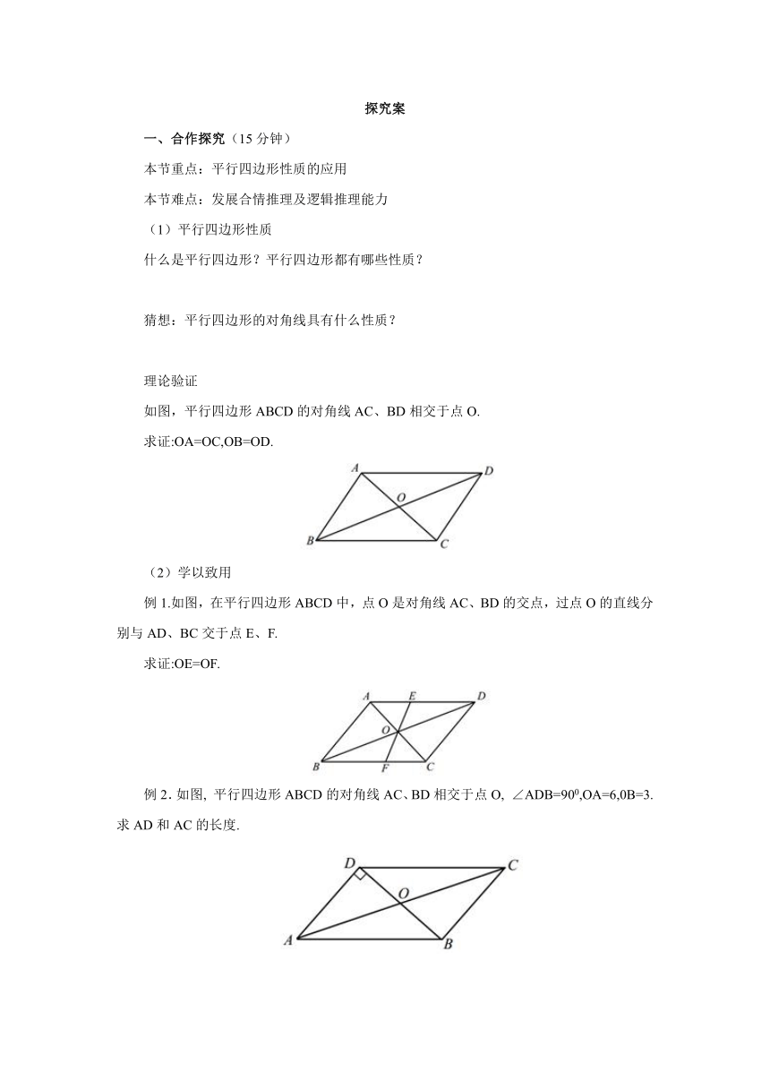 北师大版八年级数学下册6.1.2平行四边形的性质导学案（含简单答案）