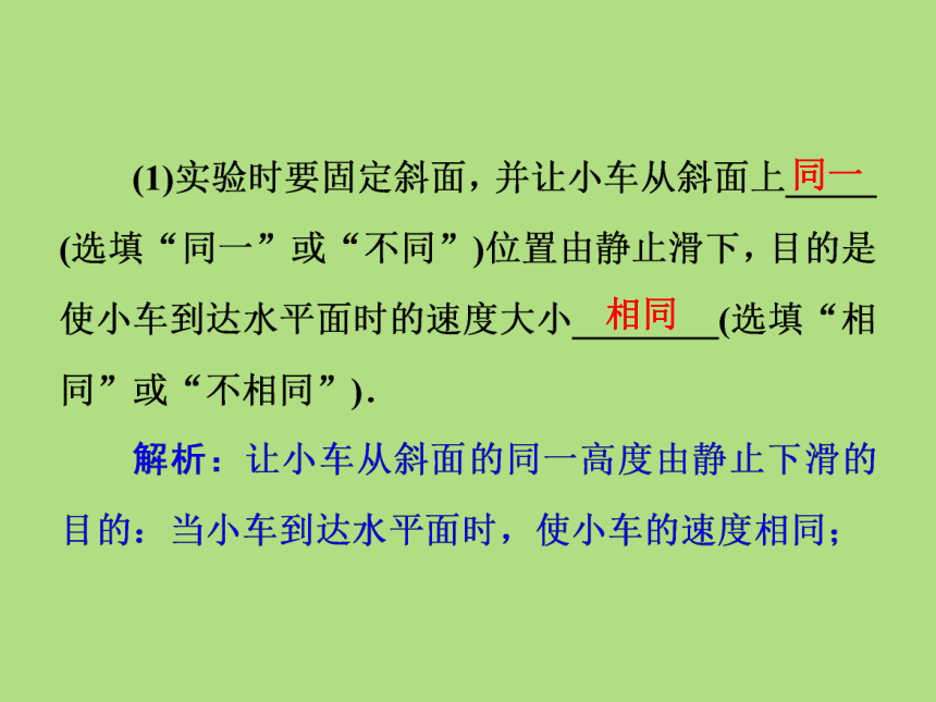 2020-2021学年人教版八年级物理下册 同步训练  课件  第8章　第1节　牛顿第一定律(共44张PPT)