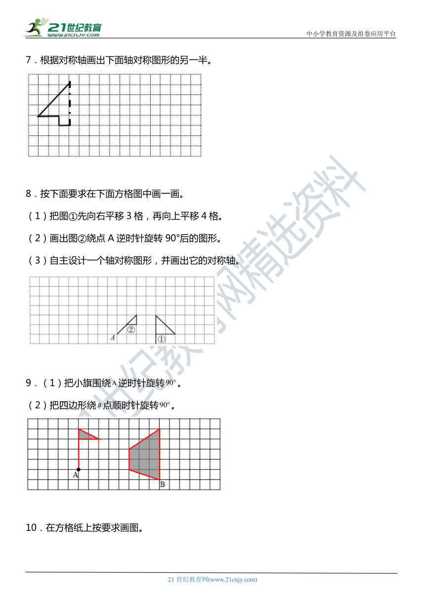 苏教版小学数学四年级下册第一单元专项训练 《作图题》（含答案）