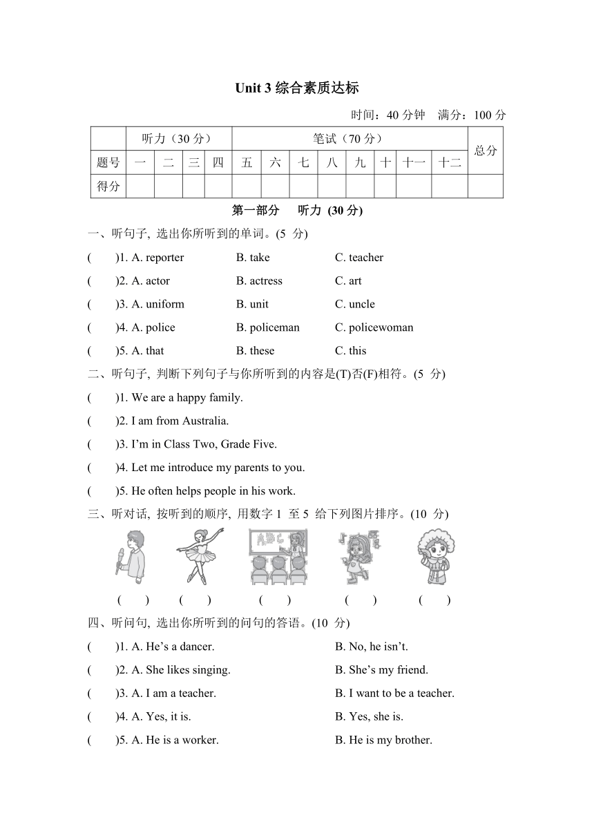 Unit 3 My father is a writer 单元测试（含听力原文及参考答案，无听力音频）