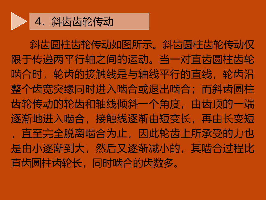 5.2齿轮传动与蜗杆传动(课件)-高二同步教学《汽车机械基础（第2版）》北理工版(共34张PPT)