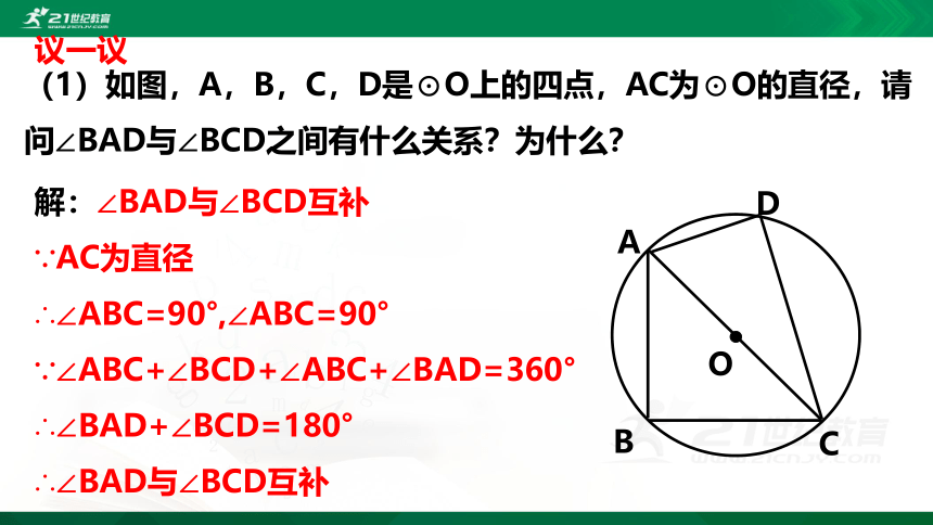 3.4.2 圆周角和圆心角的关系 课件（共22张PPT）