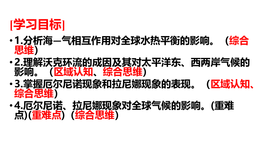 4.3 海——气相互作用 课件 （37张PPT）