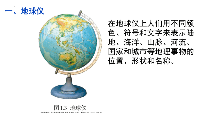 1.1地球和地球仪—纬线课件(共20张PPT)2022-2023学年人教版地理七年级上册