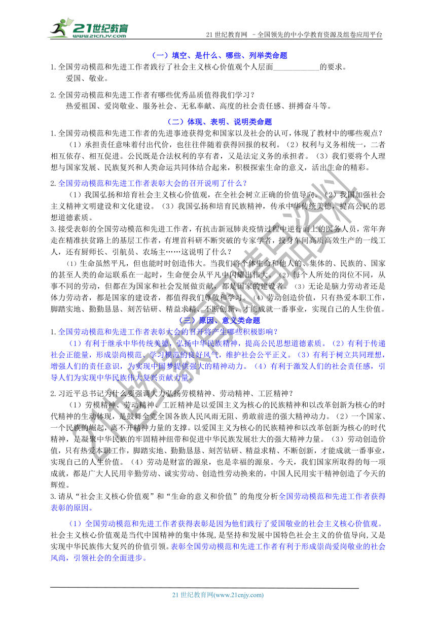 2021年中考道德与法治时政热点复习学案：全国劳动模范和先进工作者表彰大会和抗击新冠肺炎表彰大会