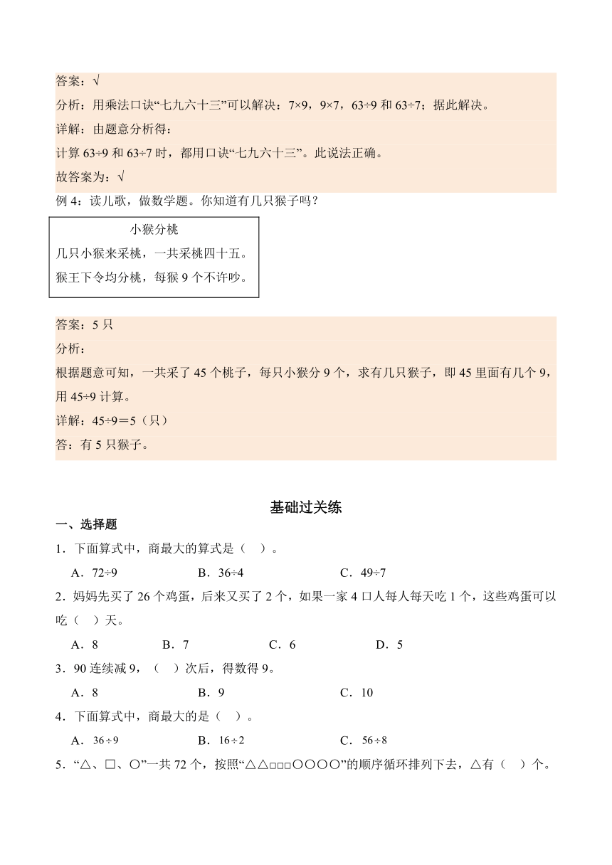 2023-2024学年数学二年级下册同步讲义（人教版）4.2用9的乘法口诀求商