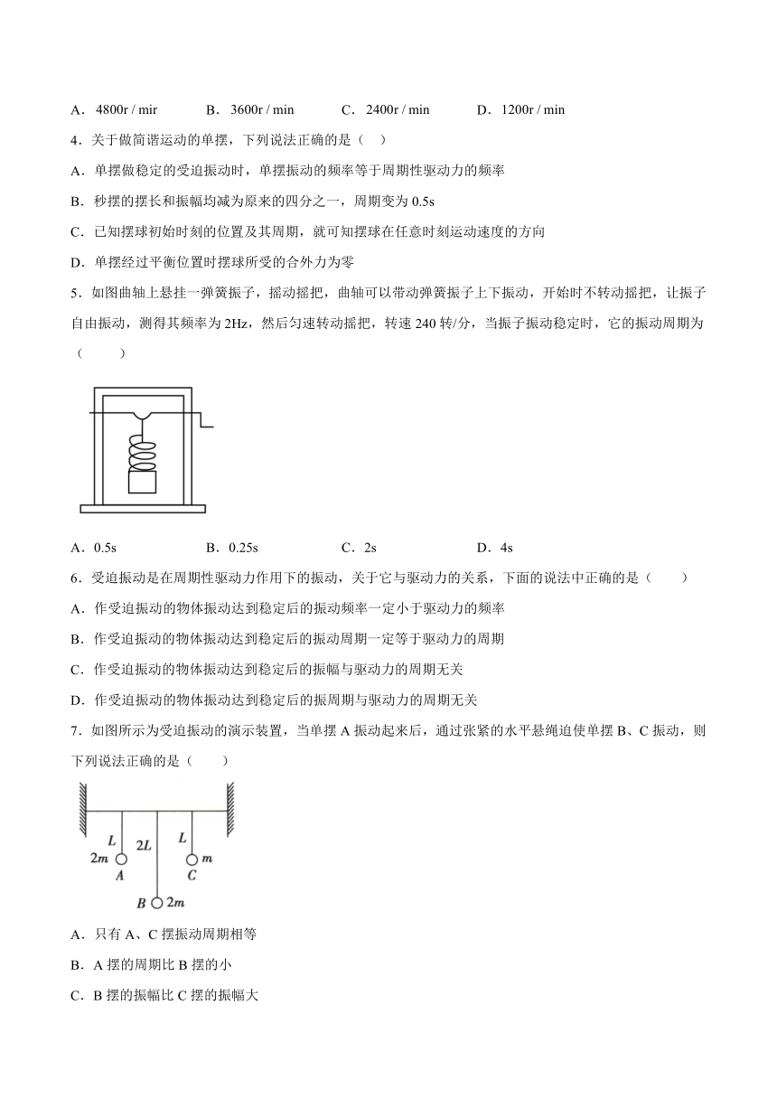 2.5受迫振动与共振基础巩固（word 含答案）