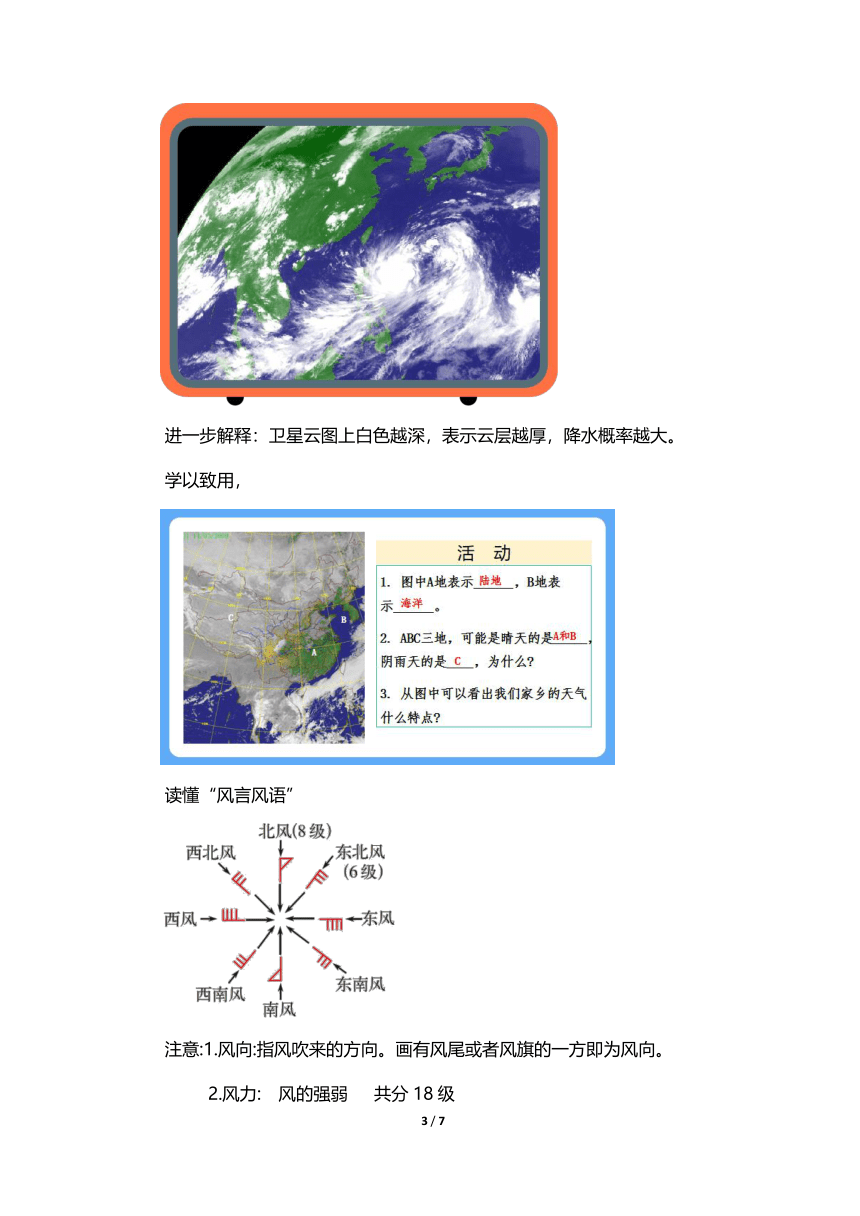 人教版 七年级上册 《多变的天气》教学设计（第2课时）