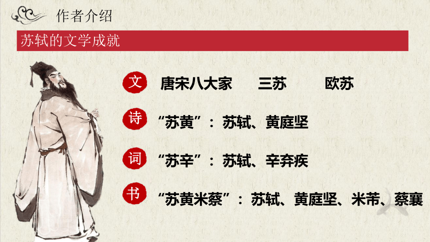 2021-2022学年统编版高中语文必修上册9-1《念奴娇·赤壁怀古》课件(共34张PPT)