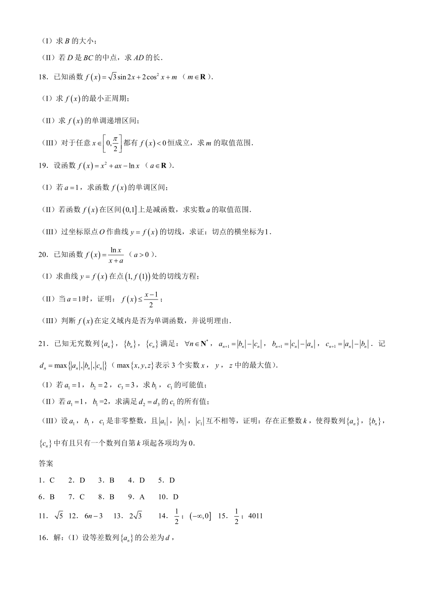 北京市八一学校2021届高三上学期10月月考数学试题 Word版含答案