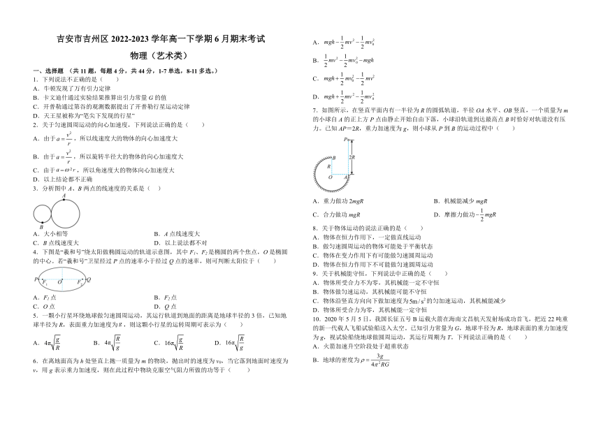 江西省吉安市吉州区2022-2023学年高一下学期6月期末考试物理试题（艺术类）（含解析）