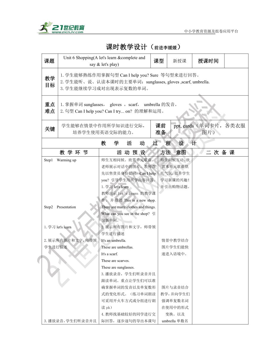 【课堂跟踪】Unit 6 Shopping(A let's learn &complete and say & let's play)  教案