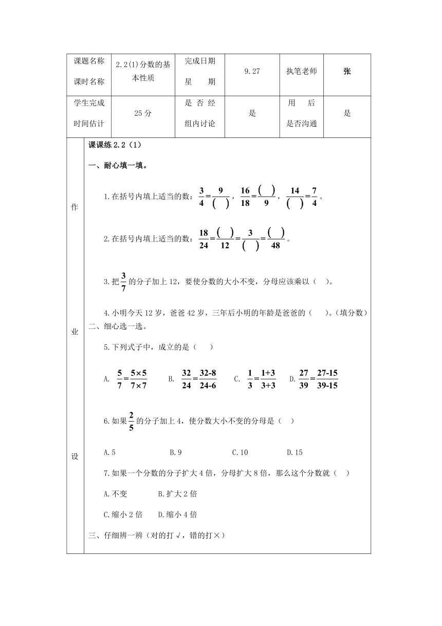 沪教版（上海）六年级数学第一学期 第二章  分数 2.2 分数的基本性质 【学案】