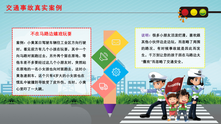 交通安全 课件(共17张PPT+内嵌视频)全国通用一年级上册