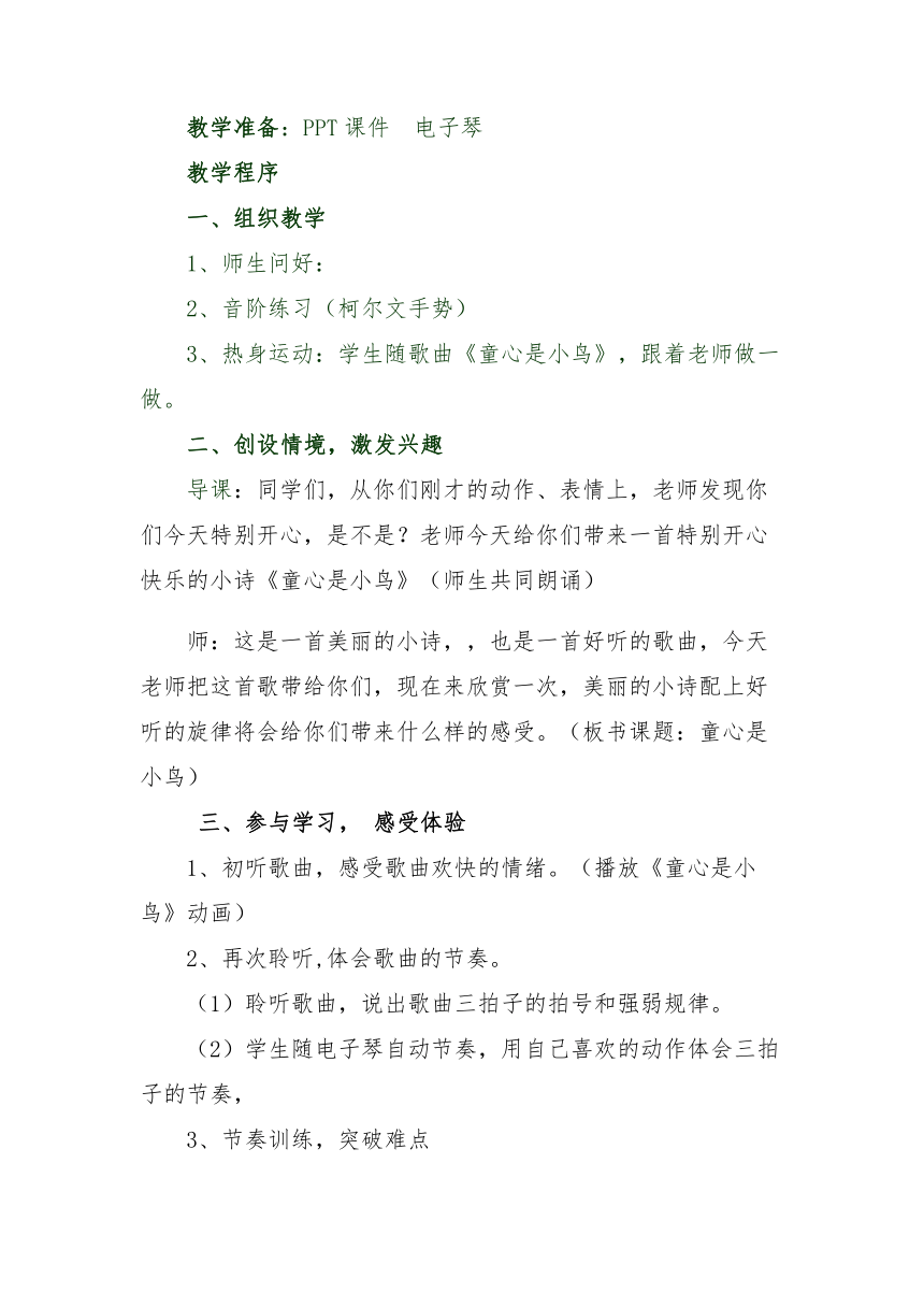 人音版  四年级上册音乐教案-5 《童心是小鸟》