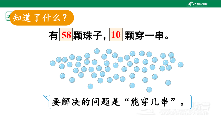 人教版（2023春）数学一年级下册4.6 解决问题课件（共18张PPT)