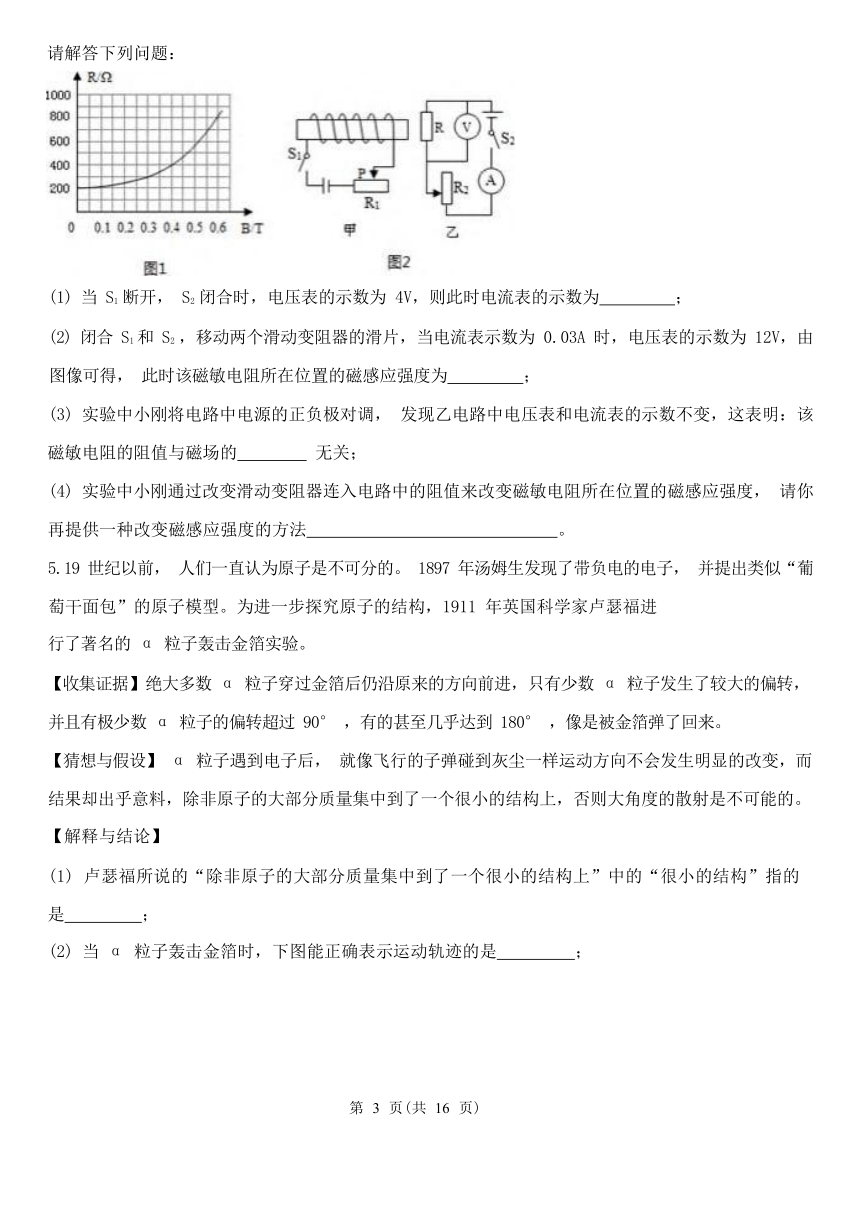 浙教版科学八年级下册期末专题复习：实验题一（含解析）