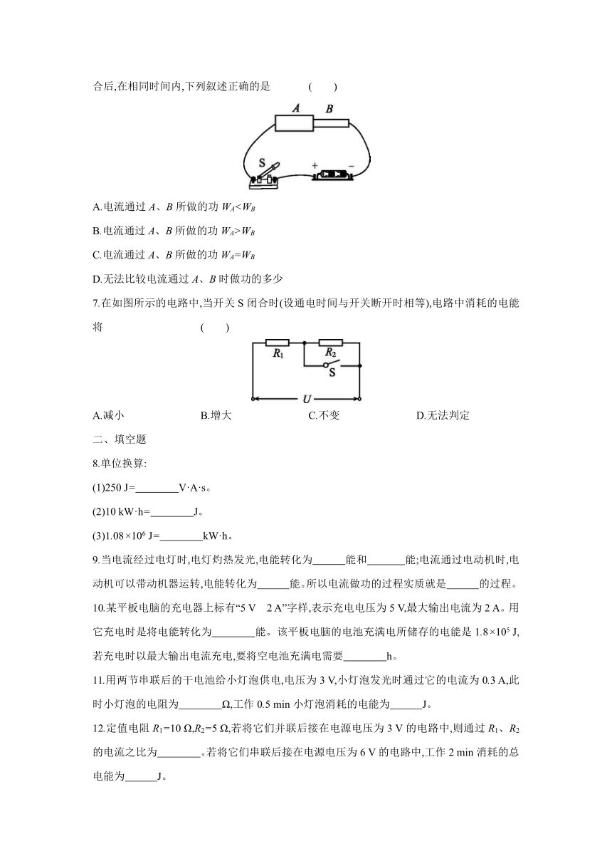 沪科版物理九年级全册课课练：16.1　电流做功（含答案）