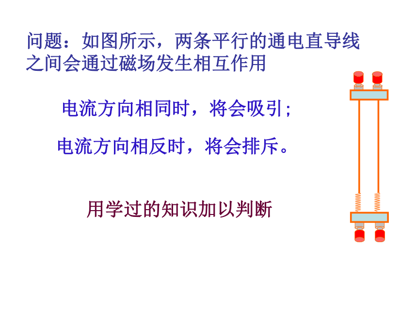 人教版选修二 1.1 磁场对通电导线的作用力 课件（26张PPT）