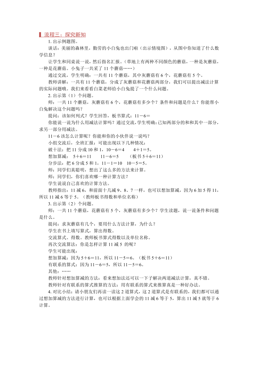 苏教版一年级数学下册《十几减65432》教案