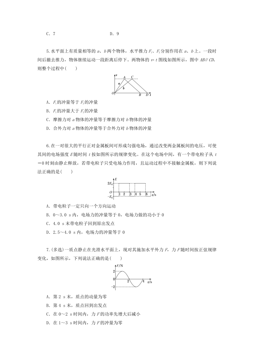 高中物理  选择性必修一 1.6自然界中的守恒定律（含答案）