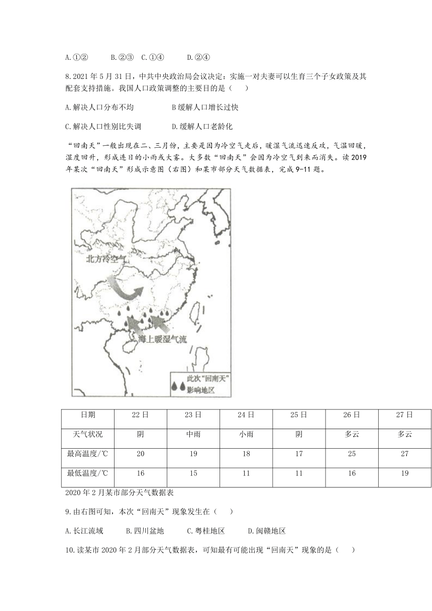 2022年山东省嘉祥县八年级结业模拟地理试题（Word版含答案）