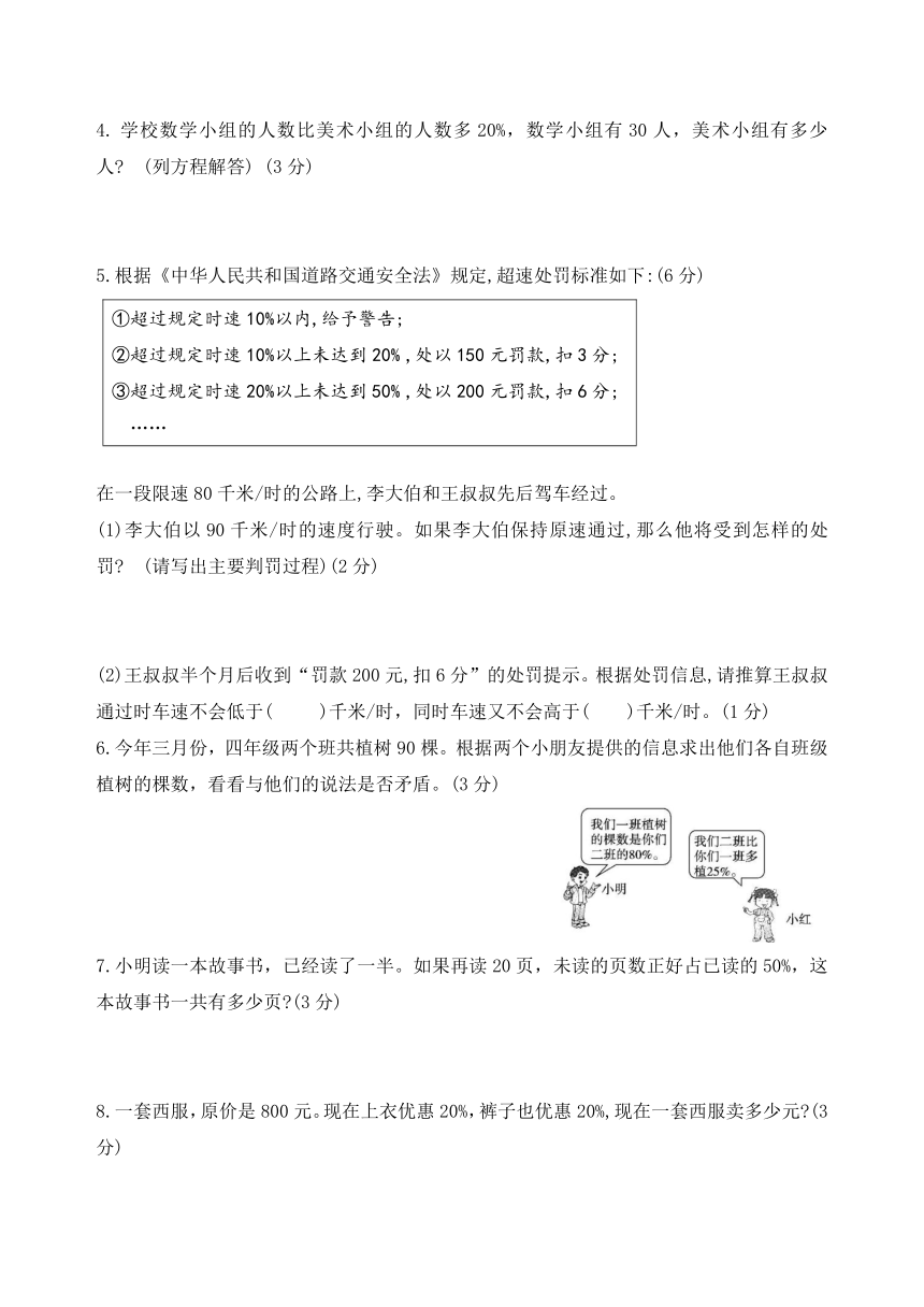 （学霸自主提优拔尖）苏教版六年级数学上册第六单元《百分数》学霸提优卷（含答案）