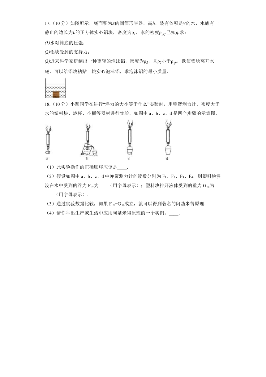 人教版物理八年级下册《第十章 浮力》单元测试3（含解析）